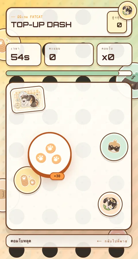 แอปแรลลี่: มินิเกม Top-Up Dash
